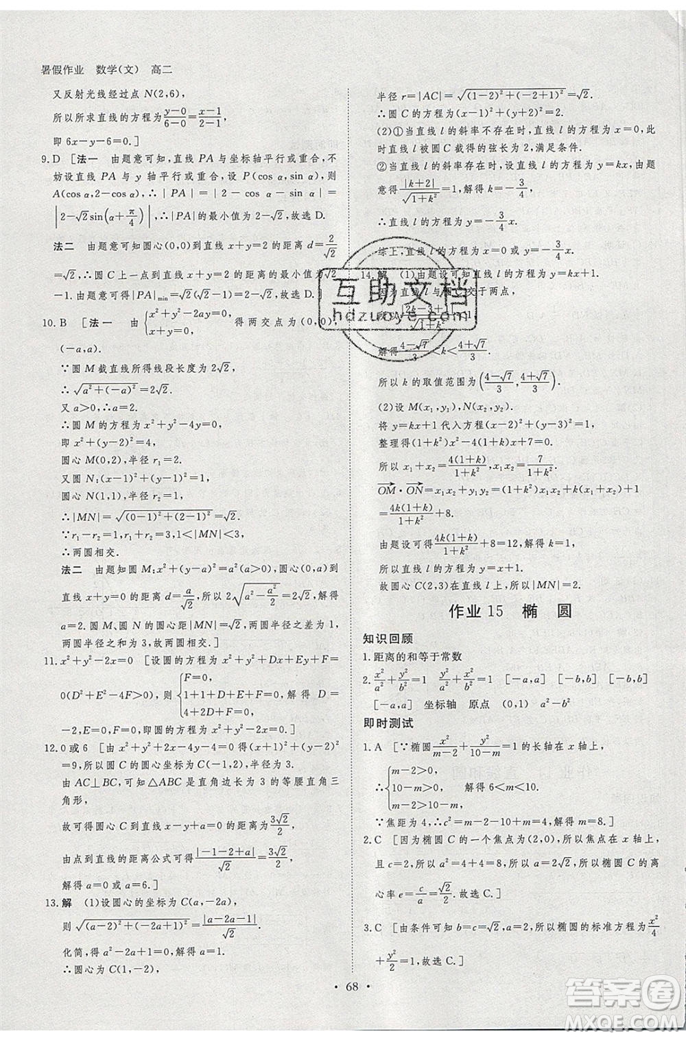 黑龍江教育出版社2020年步步高暑假作業(yè)高二數(shù)學文科小綜合參考答案