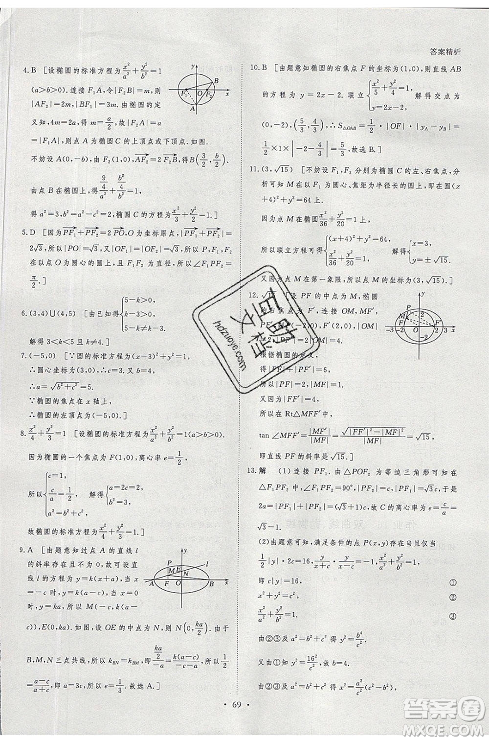 黑龍江教育出版社2020年步步高暑假作業(yè)高二數(shù)學文科小綜合參考答案