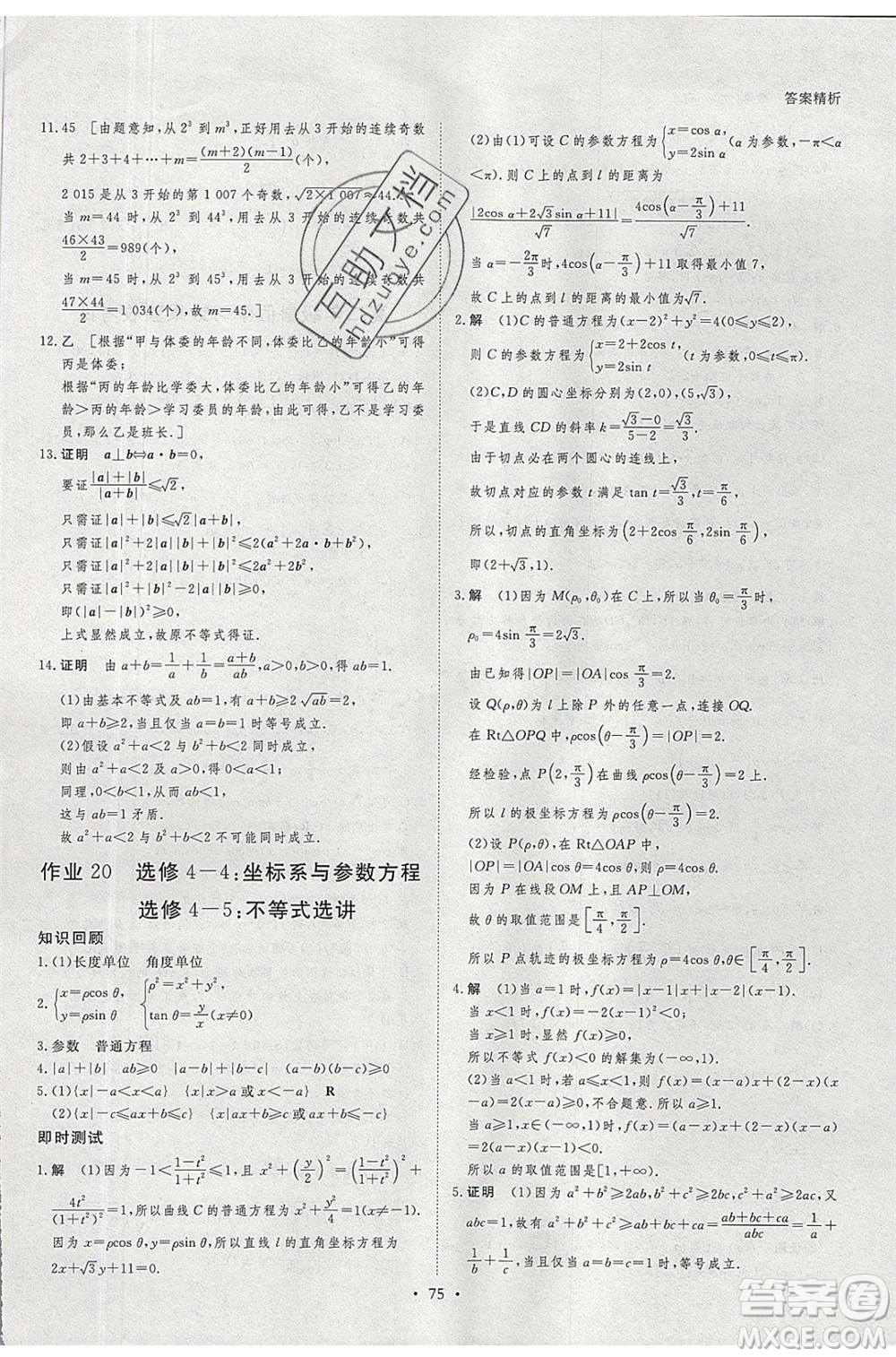 黑龍江教育出版社2020年步步高暑假作業(yè)高二數(shù)學文科小綜合參考答案