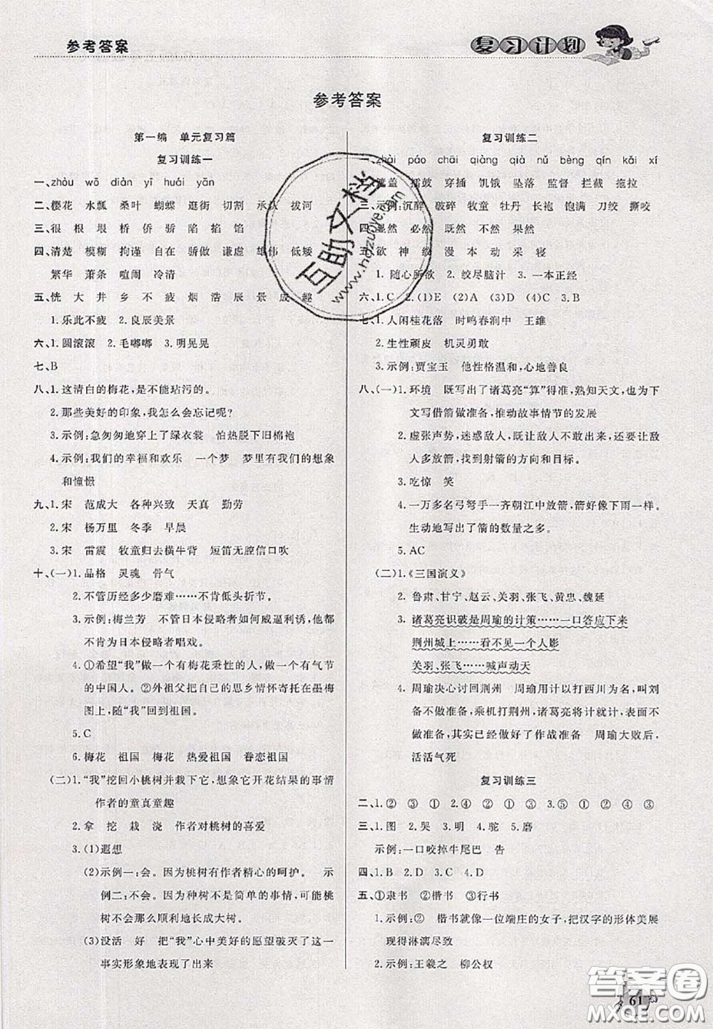 品至教育2020年假期復習計劃期末暑假銜接五年級語文人教版答案