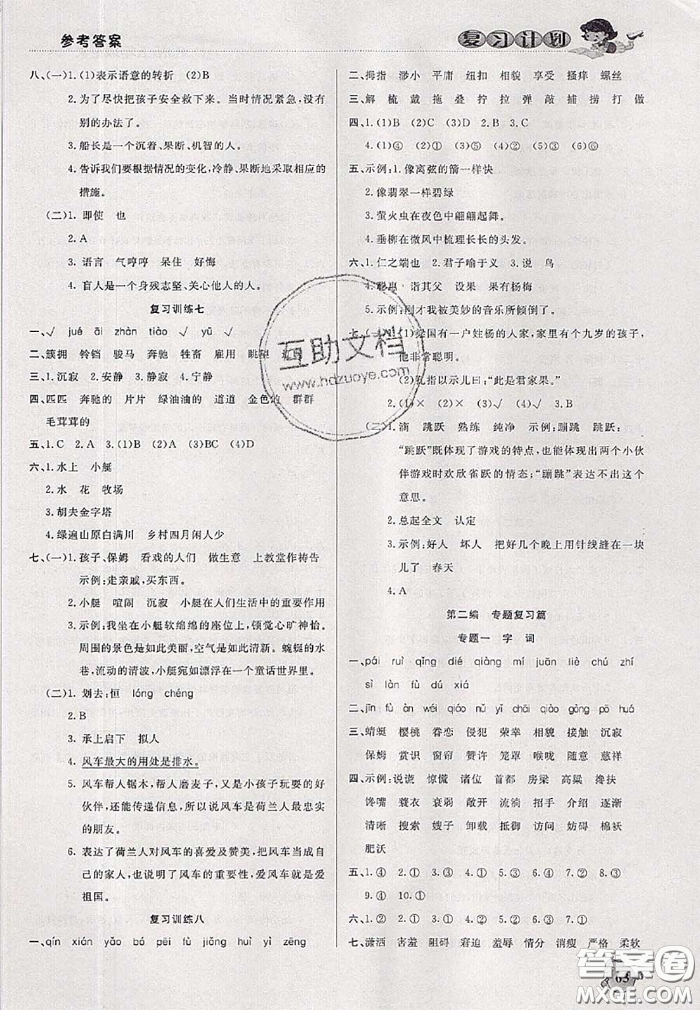 品至教育2020年假期復習計劃期末暑假銜接五年級語文人教版答案