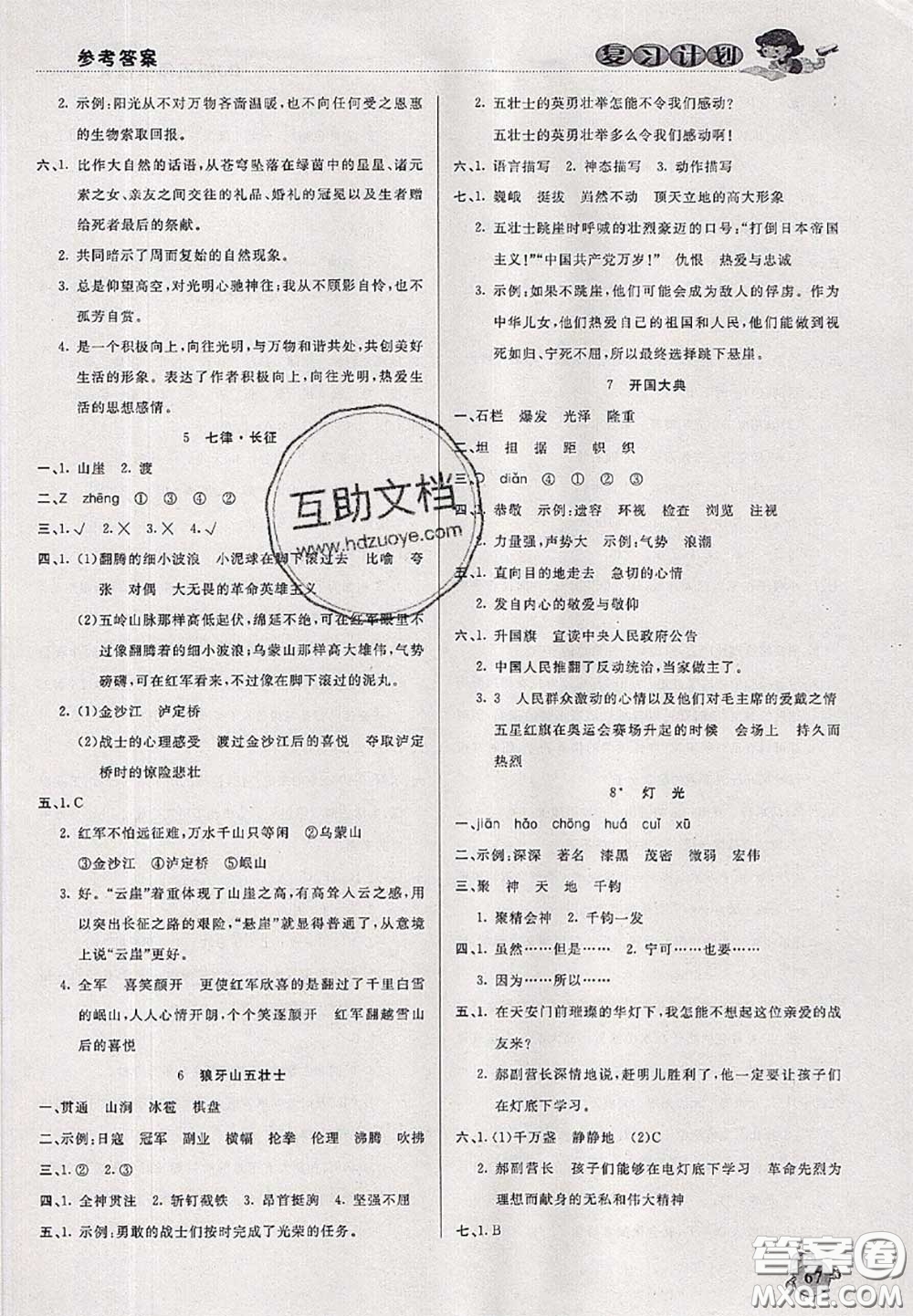 品至教育2020年假期復習計劃期末暑假銜接五年級語文人教版答案