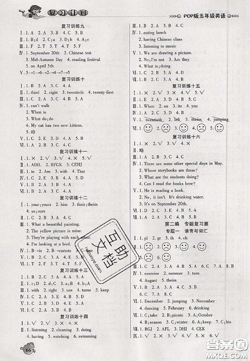 品至教育2020年假期復(fù)習(xí)計(jì)劃期末暑假銜接五年級英語人教版答案