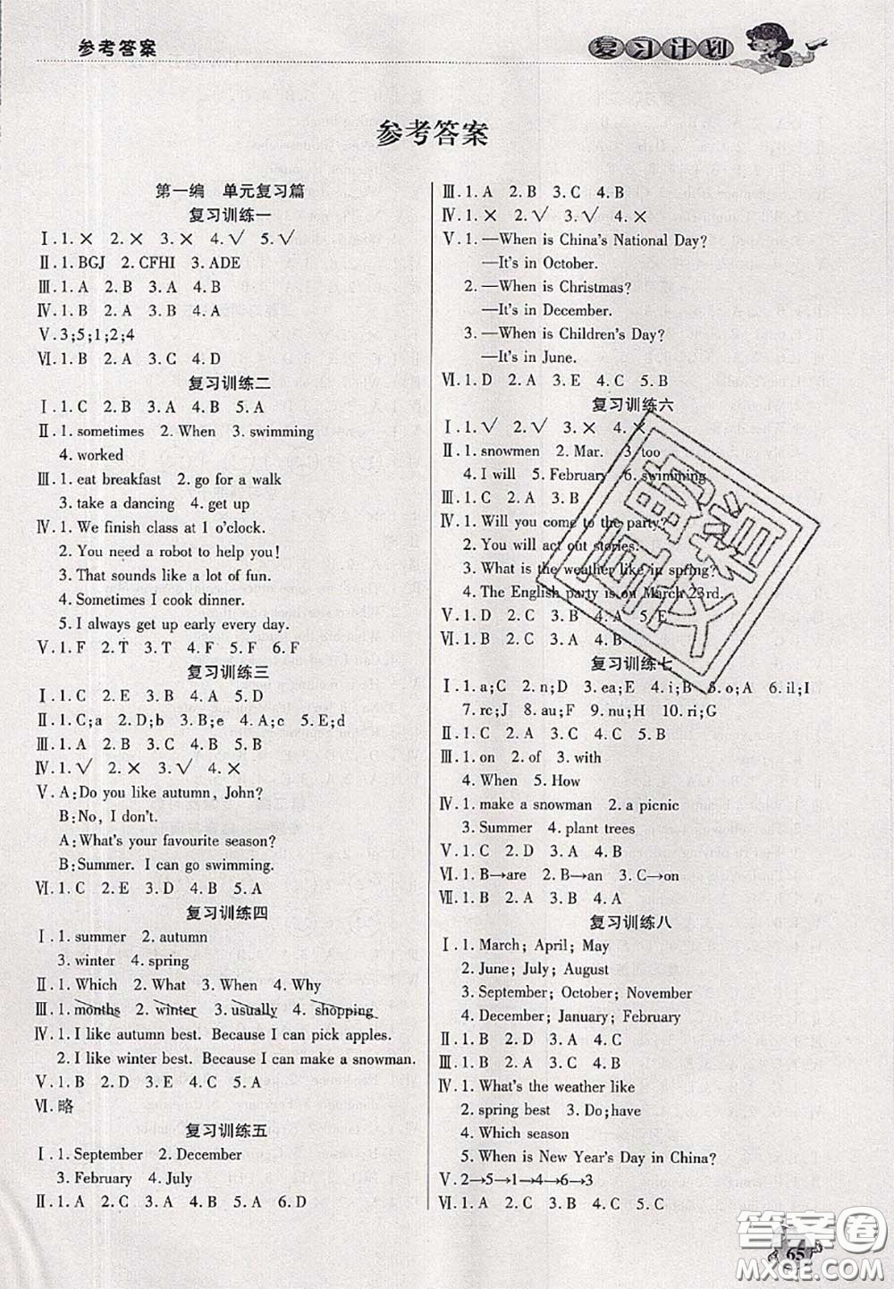 品至教育2020年假期復(fù)習(xí)計(jì)劃期末暑假銜接五年級英語人教版答案