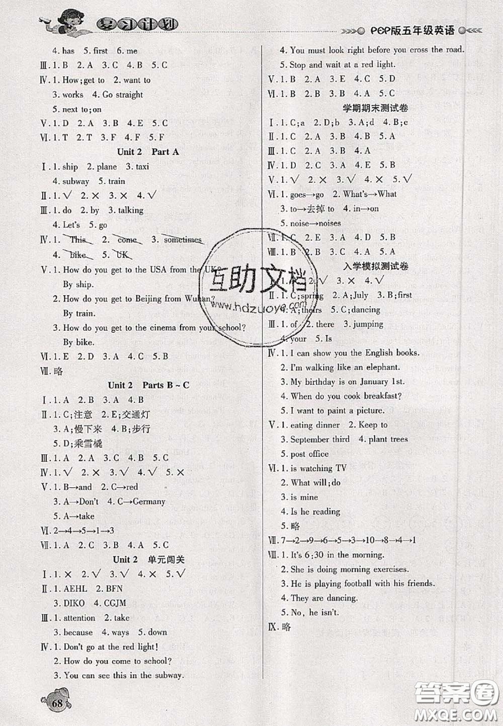 品至教育2020年假期復(fù)習(xí)計(jì)劃期末暑假銜接五年級英語人教版答案