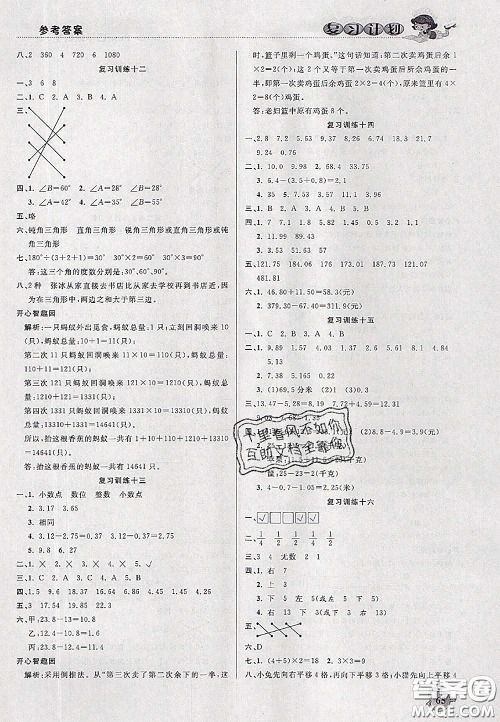 品至教育2020年假期復(fù)習(xí)計(jì)劃期末暑假銜接四年級(jí)數(shù)學(xué)人教版答案