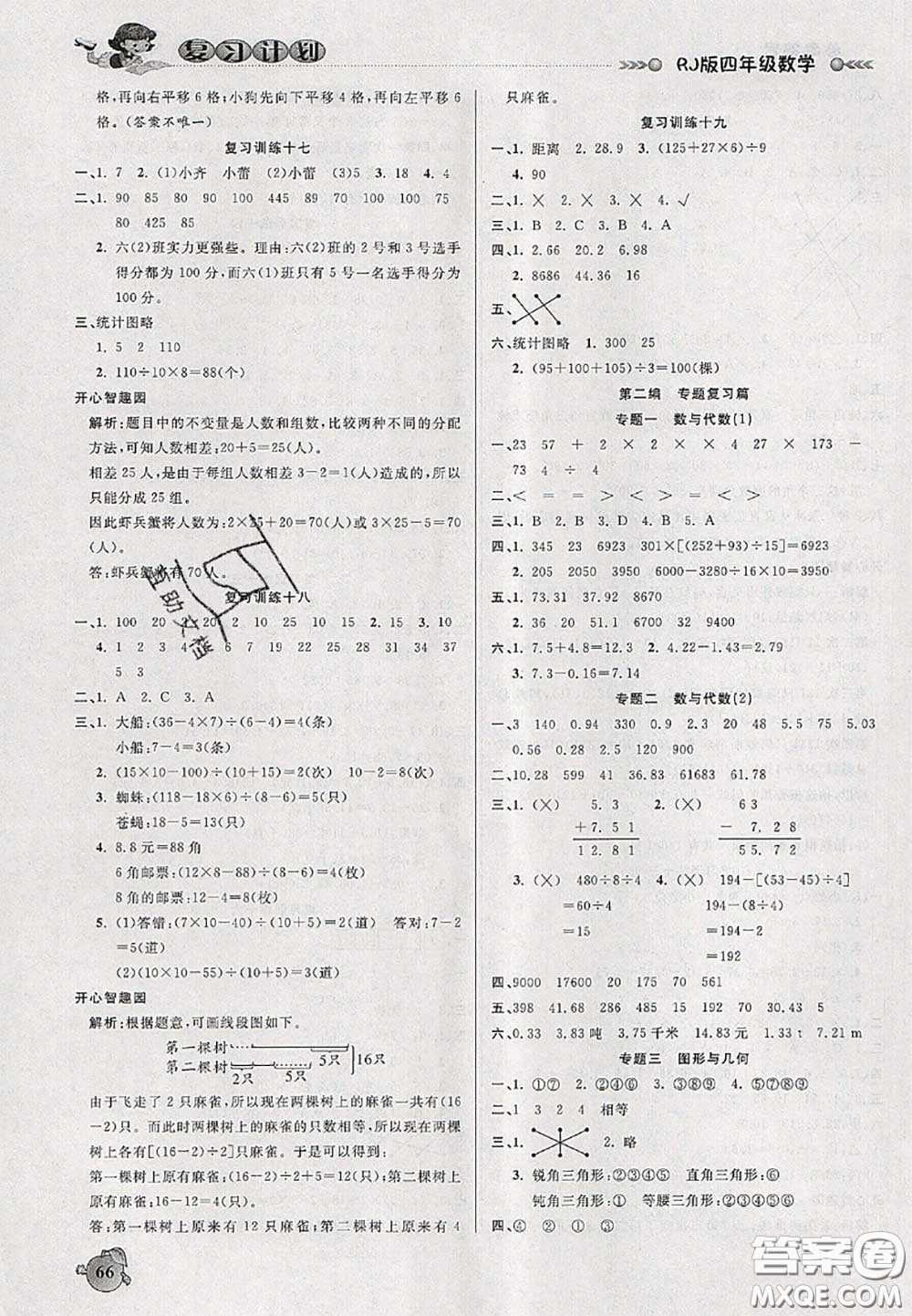 品至教育2020年假期復(fù)習(xí)計(jì)劃期末暑假銜接四年級(jí)數(shù)學(xué)人教版答案