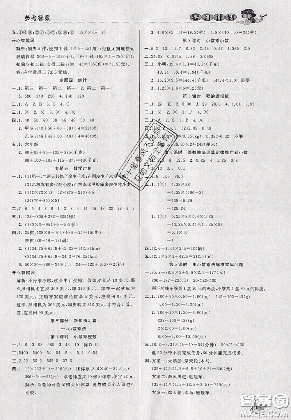 品至教育2020年假期復(fù)習(xí)計(jì)劃期末暑假銜接四年級(jí)數(shù)學(xué)人教版答案