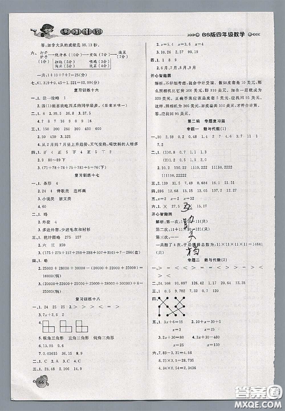 品至教育2020年假期復(fù)習(xí)計(jì)劃期末暑假銜接四年級(jí)數(shù)學(xué)北師版答案