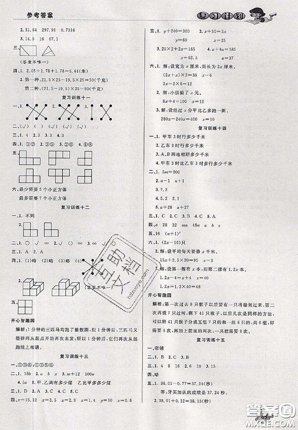 品至教育2020年假期復(fù)習(xí)計(jì)劃期末暑假銜接四年級(jí)數(shù)學(xué)北師版答案