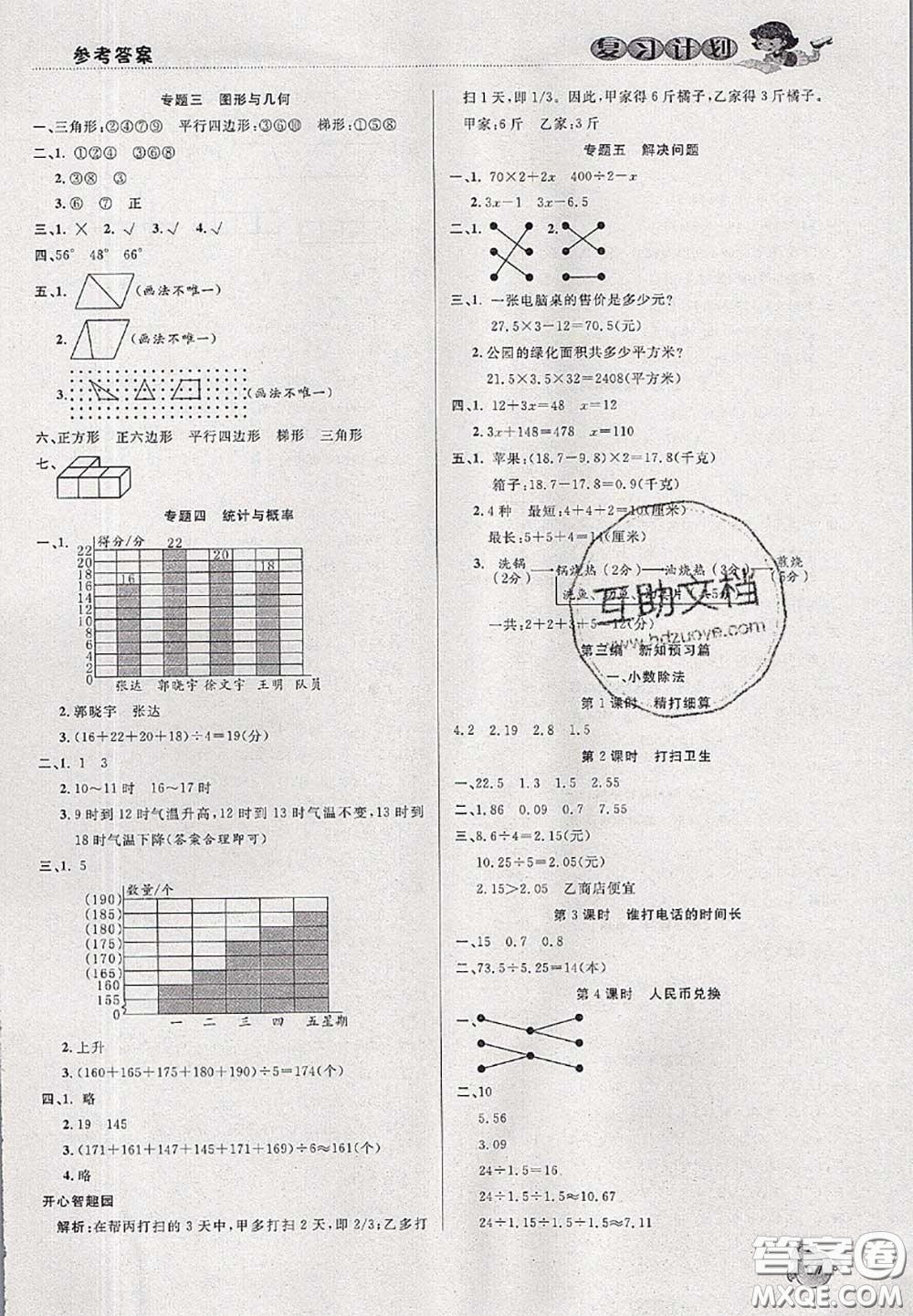 品至教育2020年假期復(fù)習(xí)計(jì)劃期末暑假銜接四年級(jí)數(shù)學(xué)北師版答案