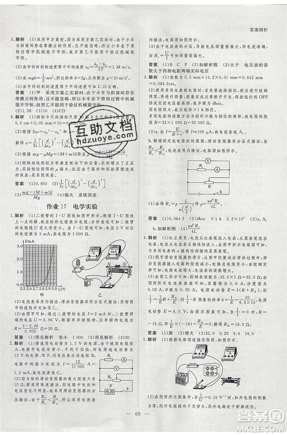 黑龍江教育出版社2020年步步高暑假作業(yè)高二物理江蘇專用參考答案