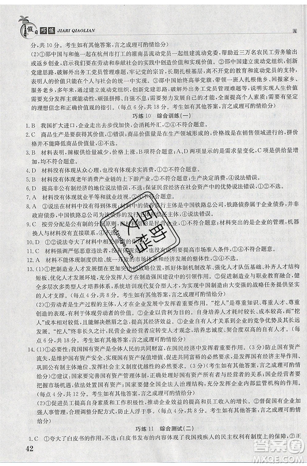 江西高校出版社2020年假日巧練暑假政治合訂本參考答案