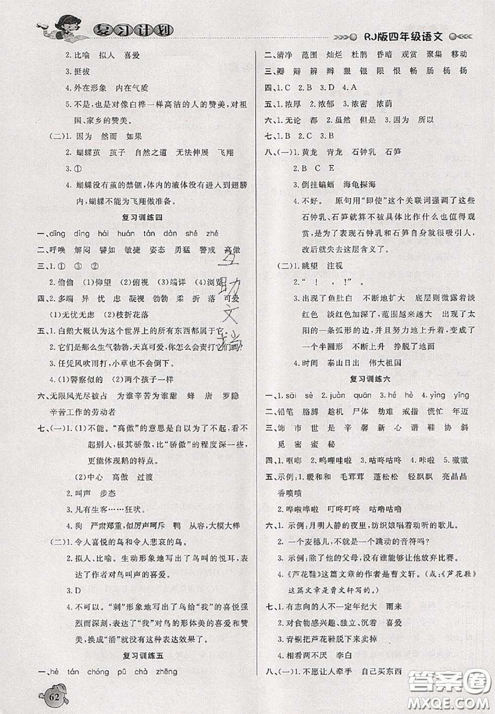 品至教育2020年假期復(fù)習(xí)計(jì)劃期末暑假銜接四年級(jí)語文人教版答案