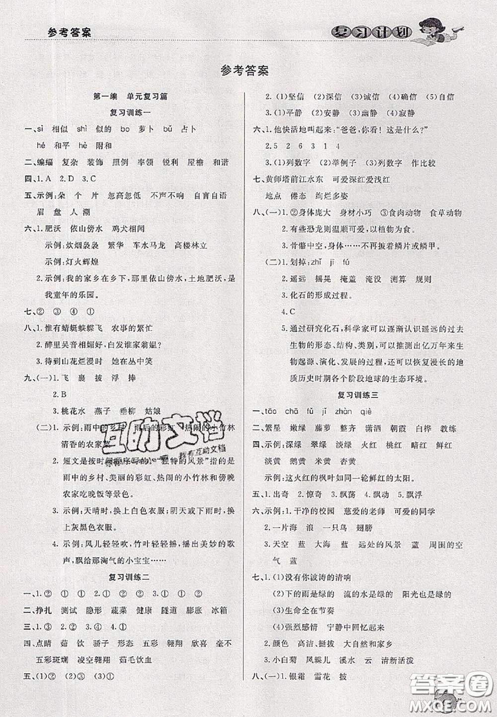 品至教育2020年假期復(fù)習(xí)計(jì)劃期末暑假銜接四年級(jí)語文人教版答案