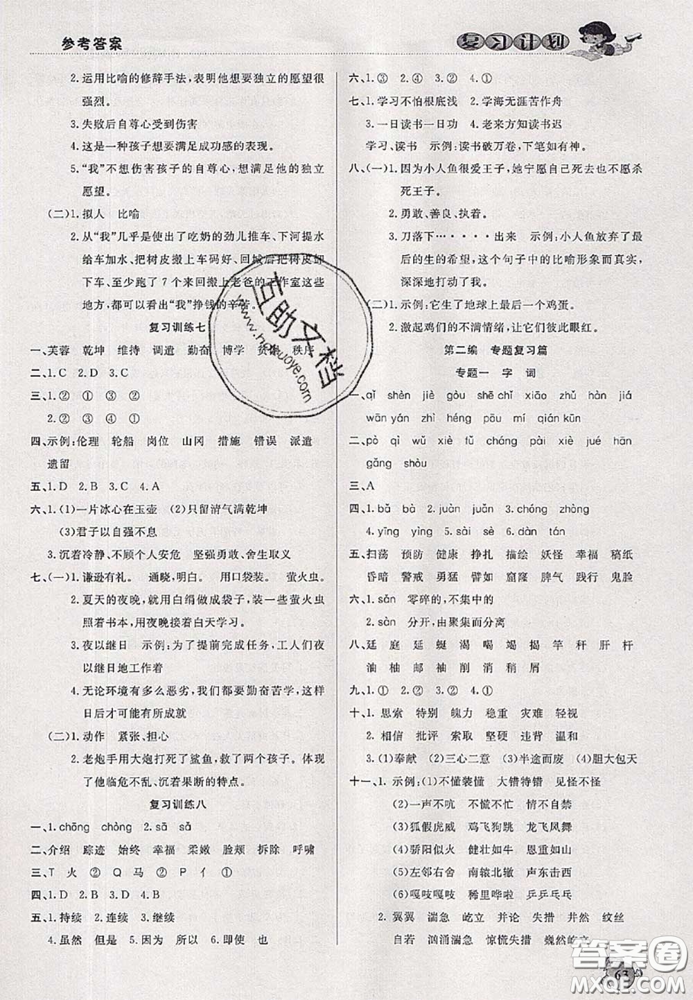 品至教育2020年假期復(fù)習(xí)計(jì)劃期末暑假銜接四年級(jí)語文人教版答案