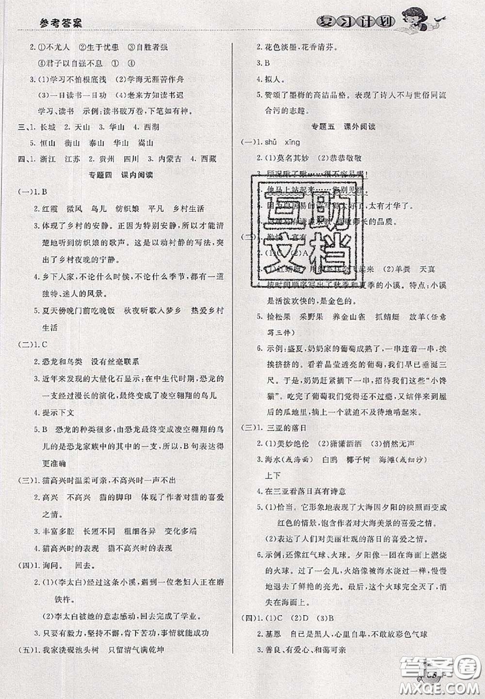 品至教育2020年假期復(fù)習(xí)計(jì)劃期末暑假銜接四年級(jí)語文人教版答案