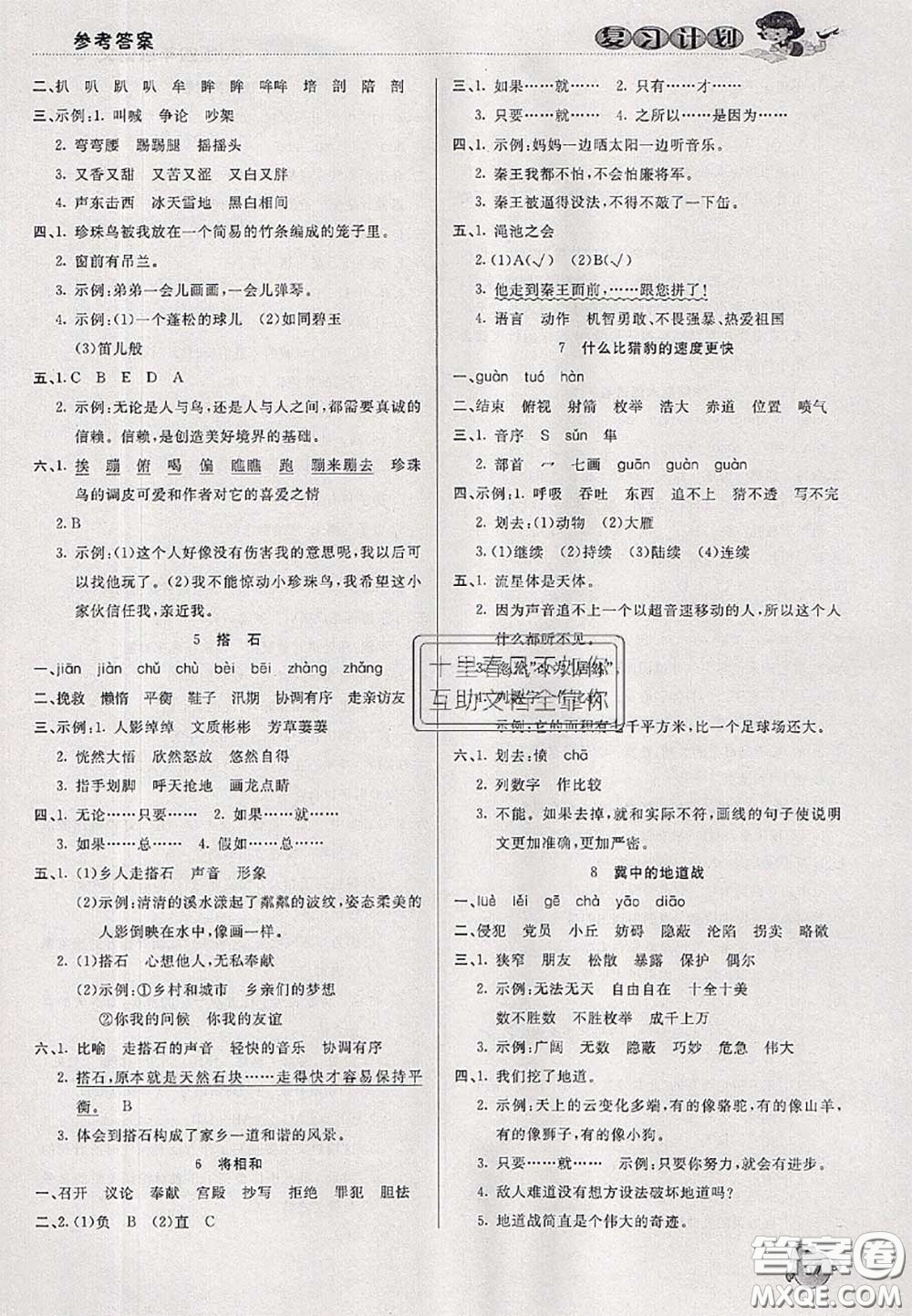 品至教育2020年假期復(fù)習(xí)計(jì)劃期末暑假銜接四年級(jí)語文人教版答案