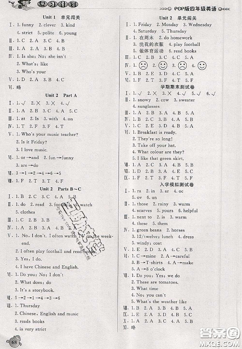 品至教育2020年假期復(fù)習(xí)計(jì)劃期末暑假銜接四年級(jí)英語(yǔ)人教版答案