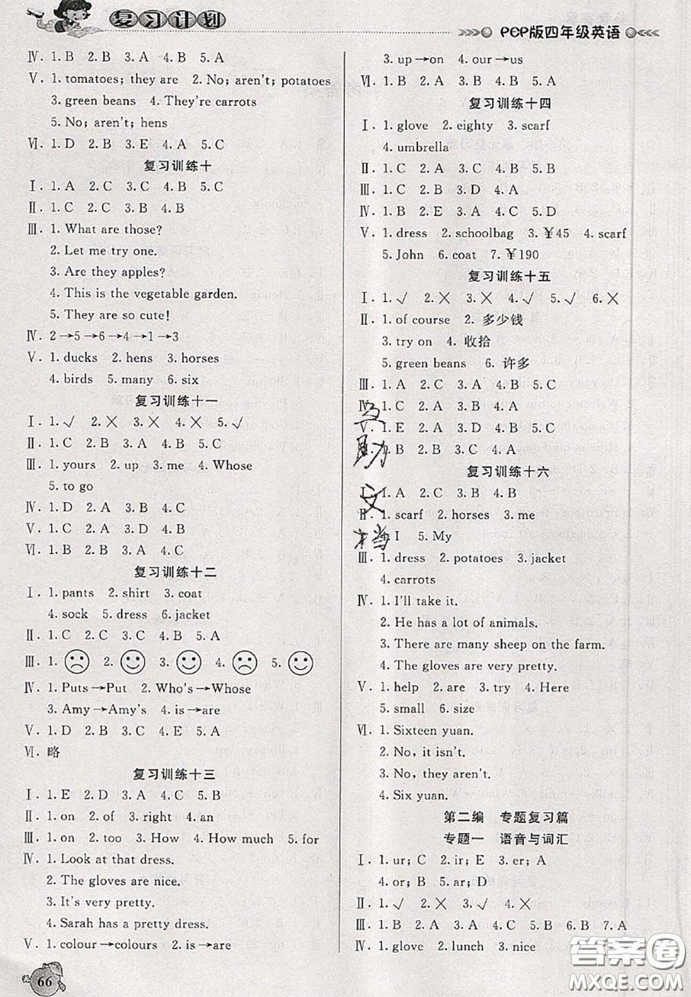 品至教育2020年假期復(fù)習(xí)計(jì)劃期末暑假銜接四年級(jí)英語(yǔ)人教版答案