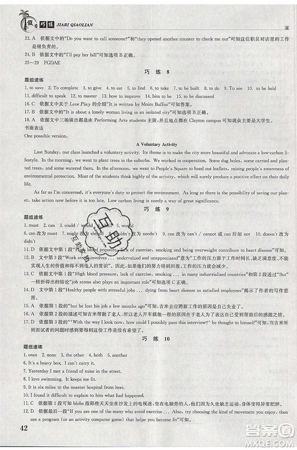 江西高校出版社2020年假日巧練暑假英語合訂本參考答案