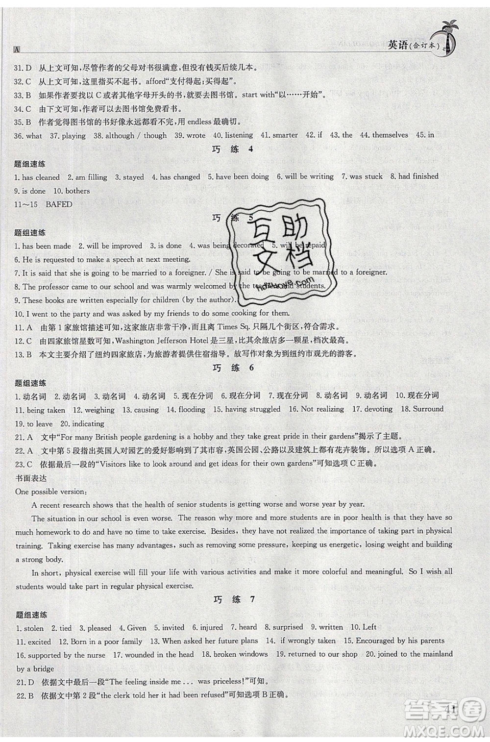 江西高校出版社2020年假日巧練暑假英語合訂本參考答案