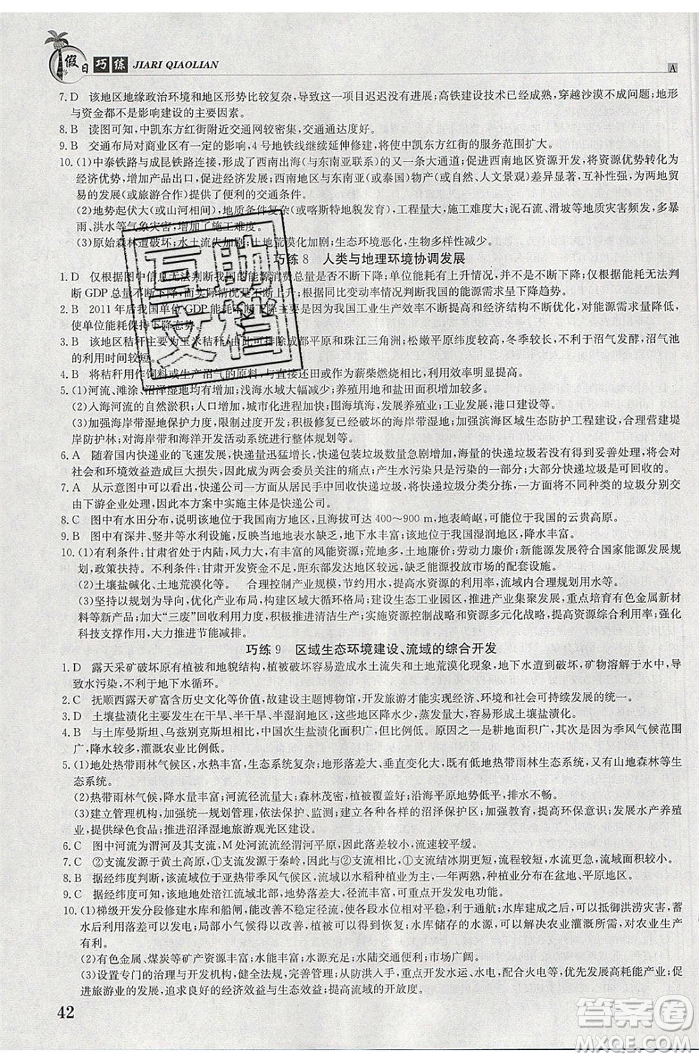 江西高校出版社2020年假日巧練暑假地理合訂本參考答案