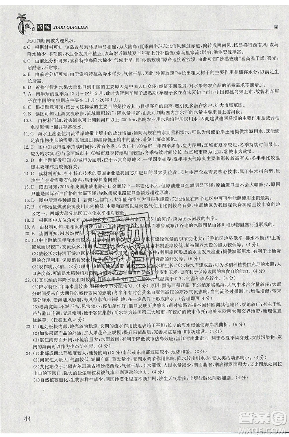 江西高校出版社2020年假日巧練暑假地理合訂本參考答案