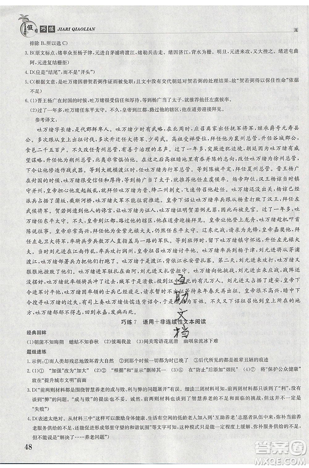 江西高校出版社2020年假日巧練暑假語文合訂本參考答案