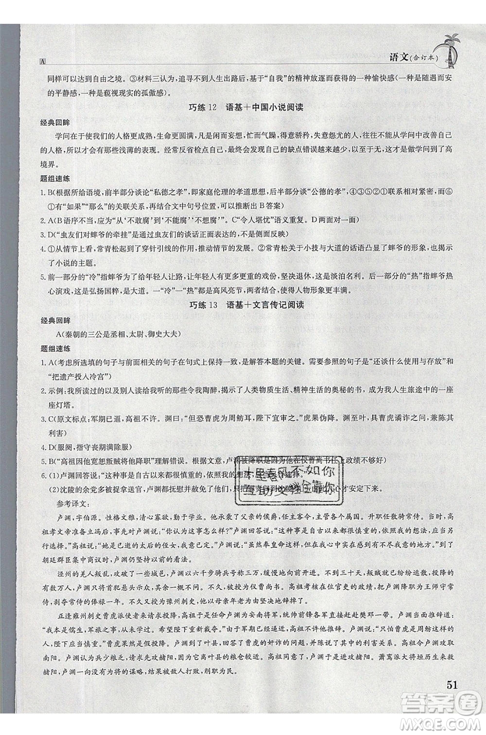 江西高校出版社2020年假日巧練暑假語文合訂本參考答案