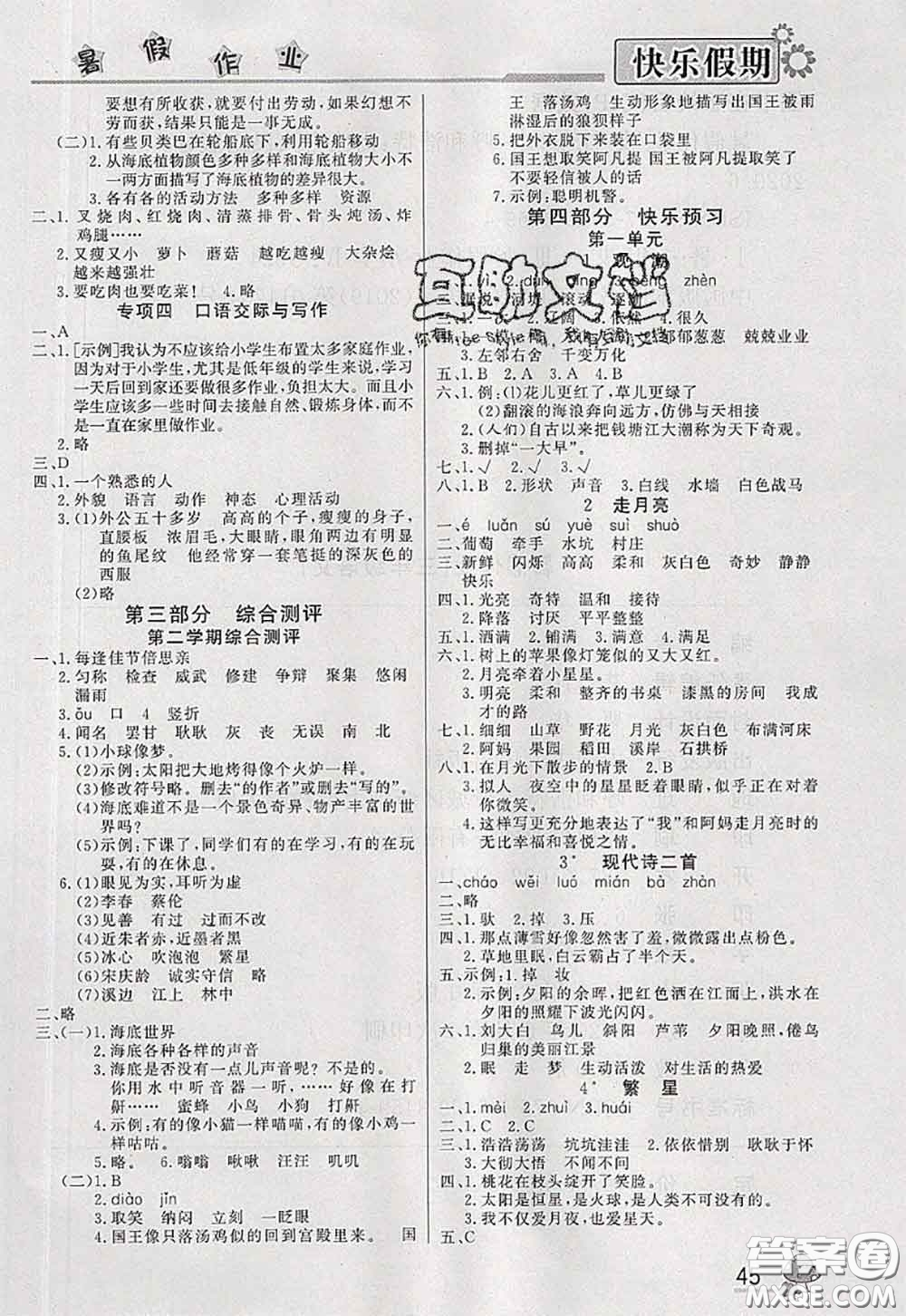 內(nèi)蒙古人民出版社2020快樂(lè)假期暑假作業(yè)三年級(jí)語(yǔ)文人教版答案