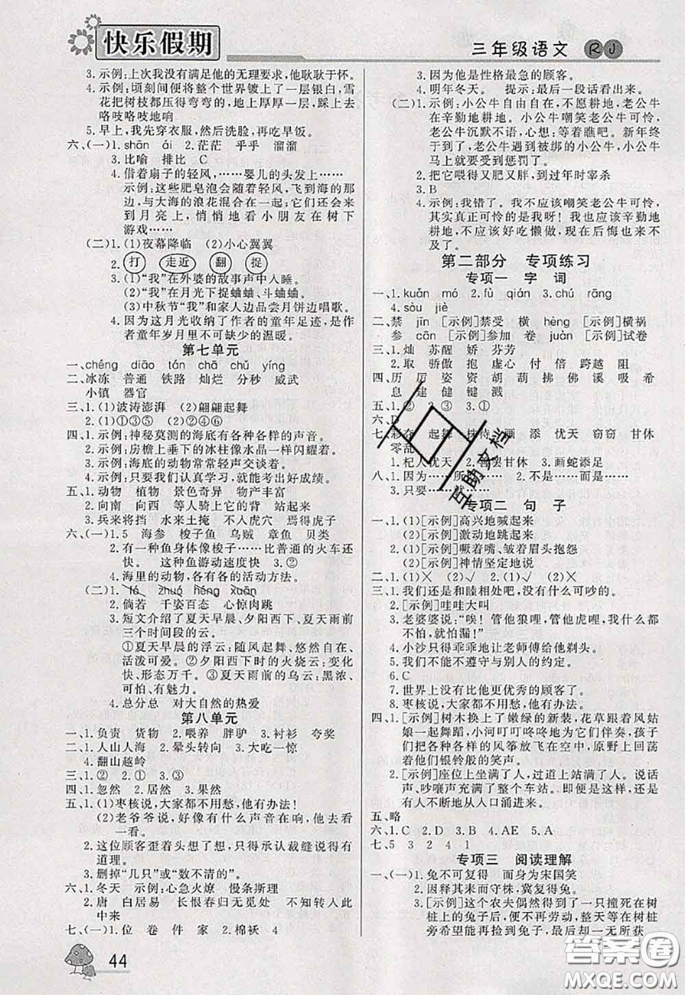 內(nèi)蒙古人民出版社2020快樂(lè)假期暑假作業(yè)三年級(jí)語(yǔ)文人教版答案