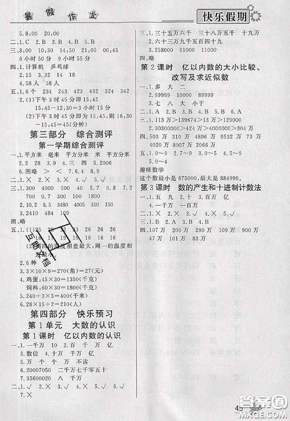 內(nèi)蒙古人民出版社2020快樂(lè)假期暑假作業(yè)三年級(jí)數(shù)學(xué)人教版答案