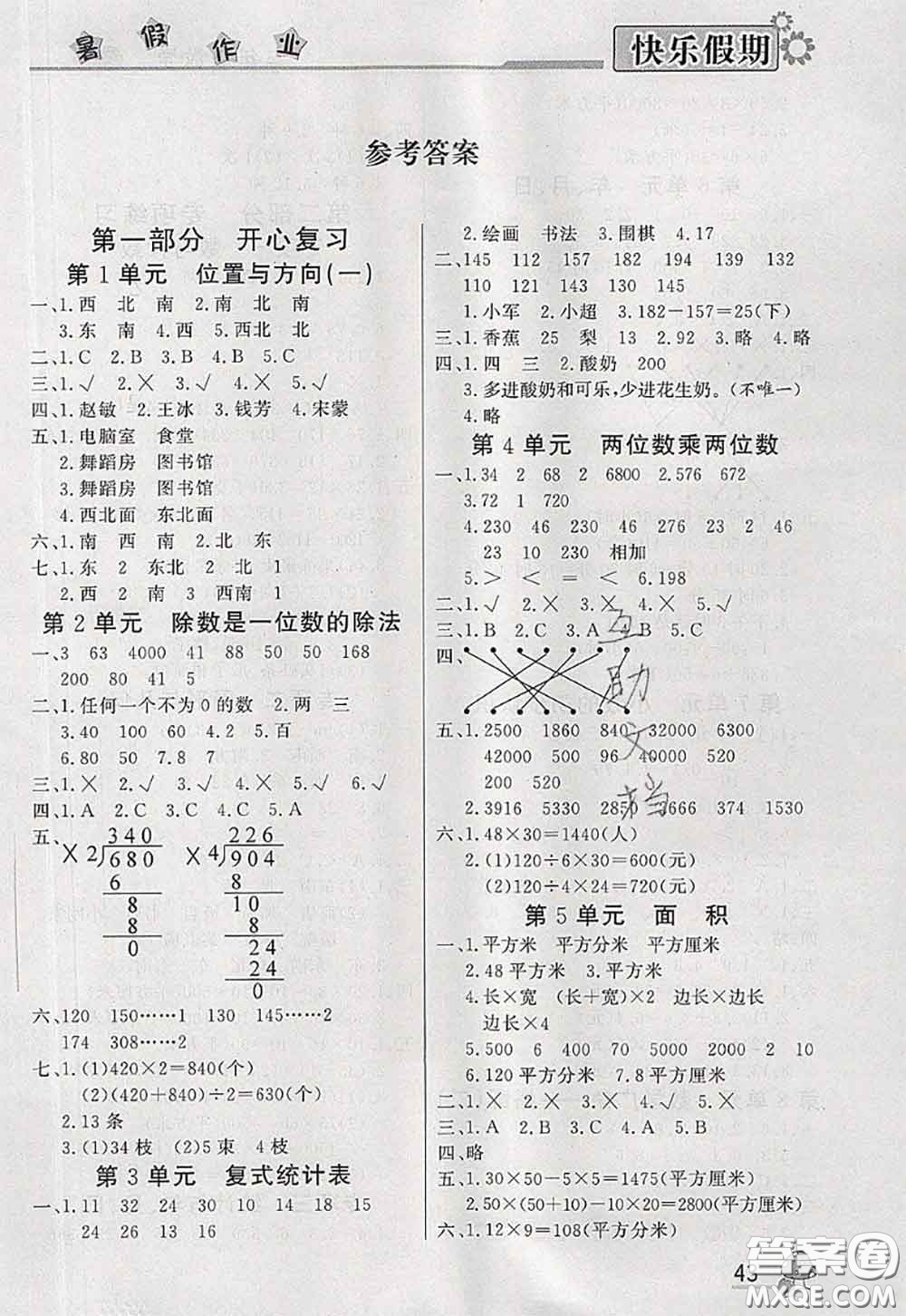 內(nèi)蒙古人民出版社2020快樂(lè)假期暑假作業(yè)三年級(jí)數(shù)學(xué)人教版答案