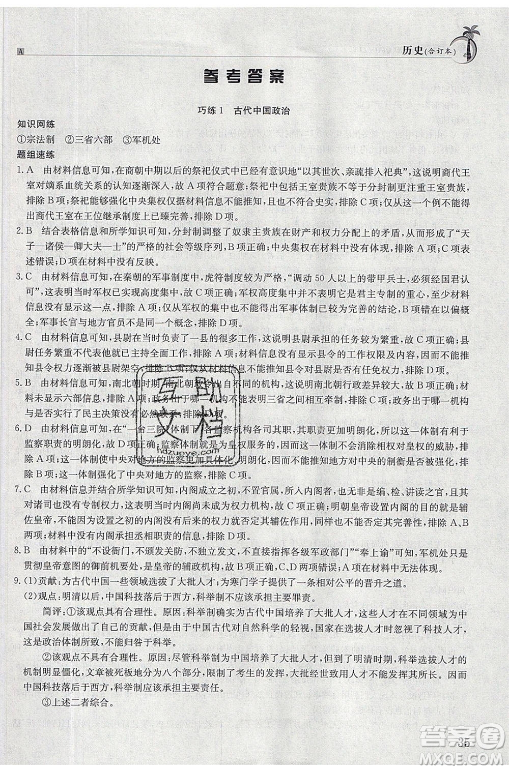 江西高校出版社2020年假日巧練暑假歷史合訂本參考答案