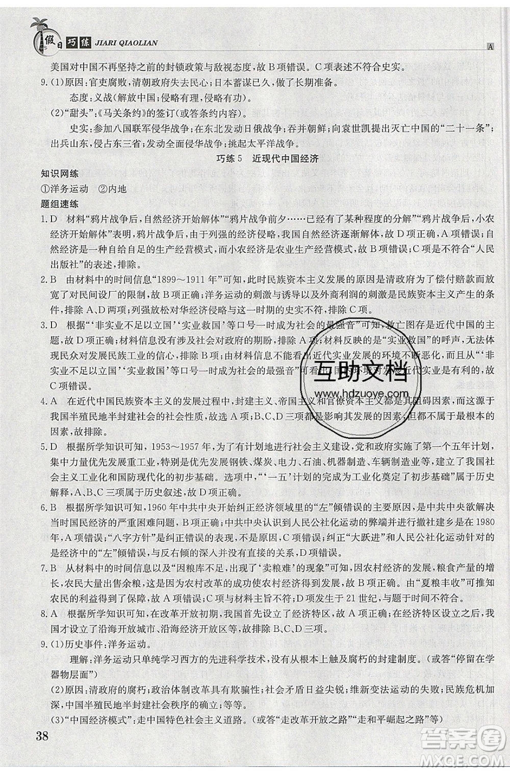 江西高校出版社2020年假日巧練暑假歷史合訂本參考答案