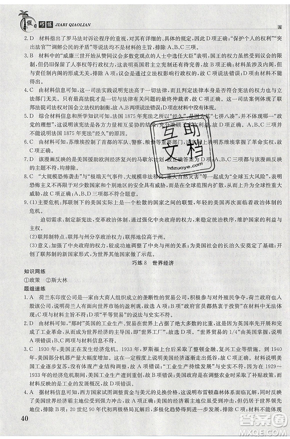 江西高校出版社2020年假日巧練暑假歷史合訂本參考答案