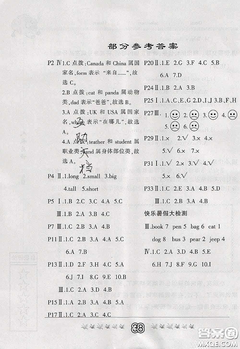 內(nèi)蒙古人民出版社2020快樂假期暑假作業(yè)三年級(jí)英語(yǔ)人教版答案