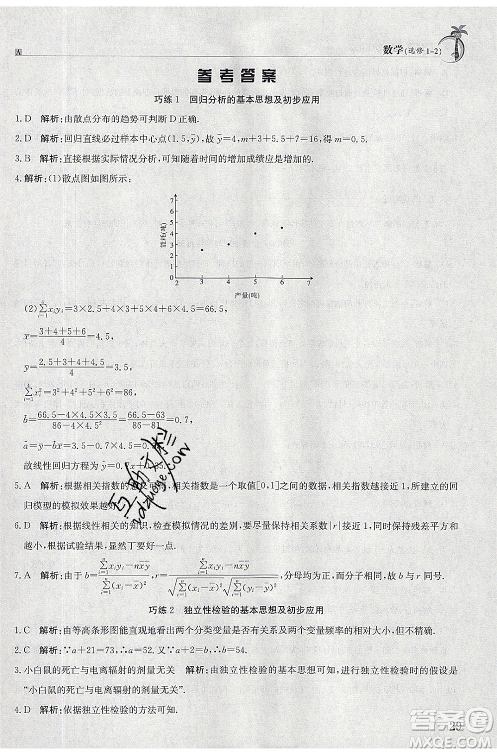 江西高校出版社2020年假日巧練暑假數(shù)學(xué)選修1-2人教版參考答案