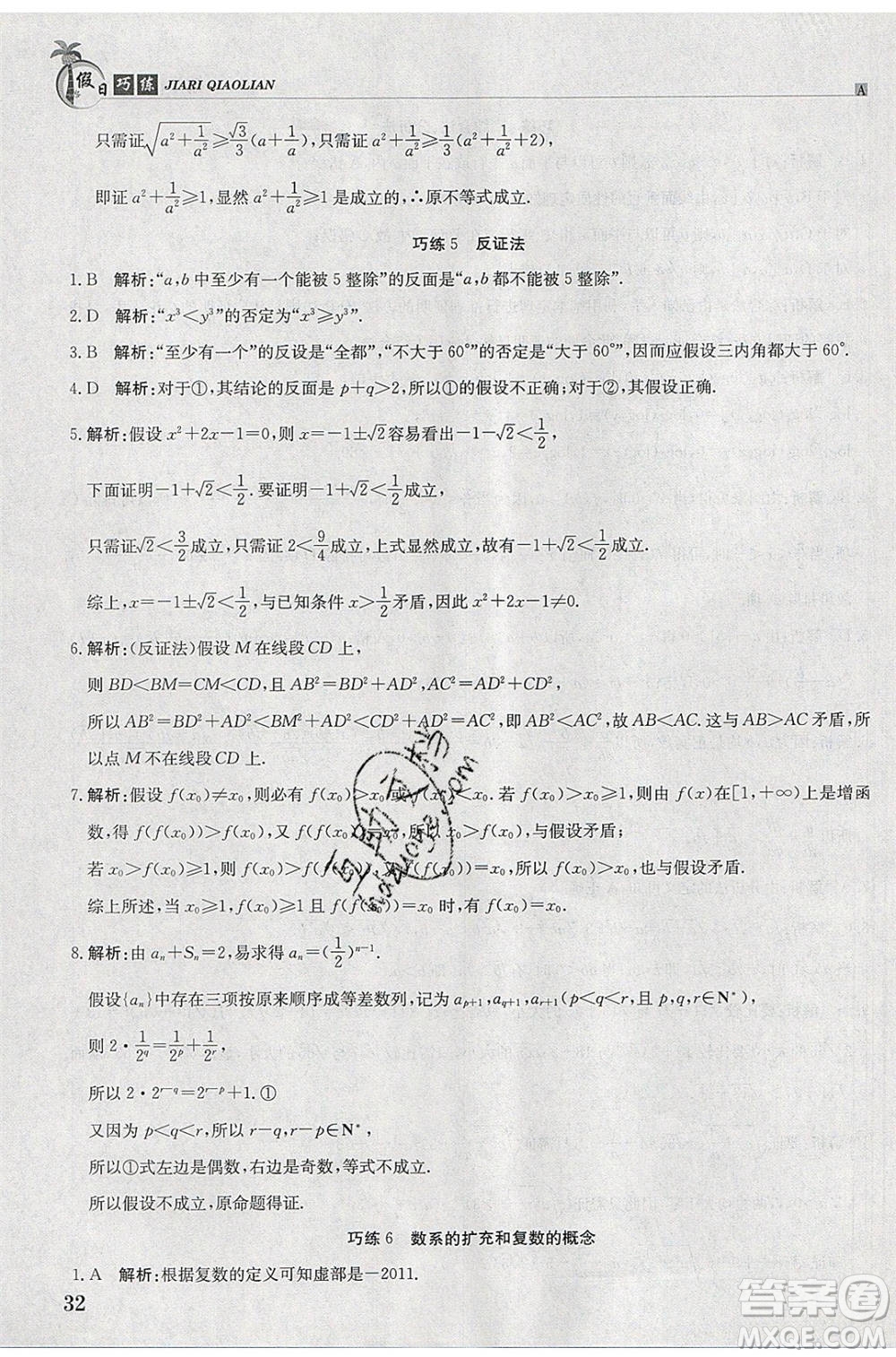 江西高校出版社2020年假日巧練暑假數(shù)學(xué)選修1-2人教版參考答案