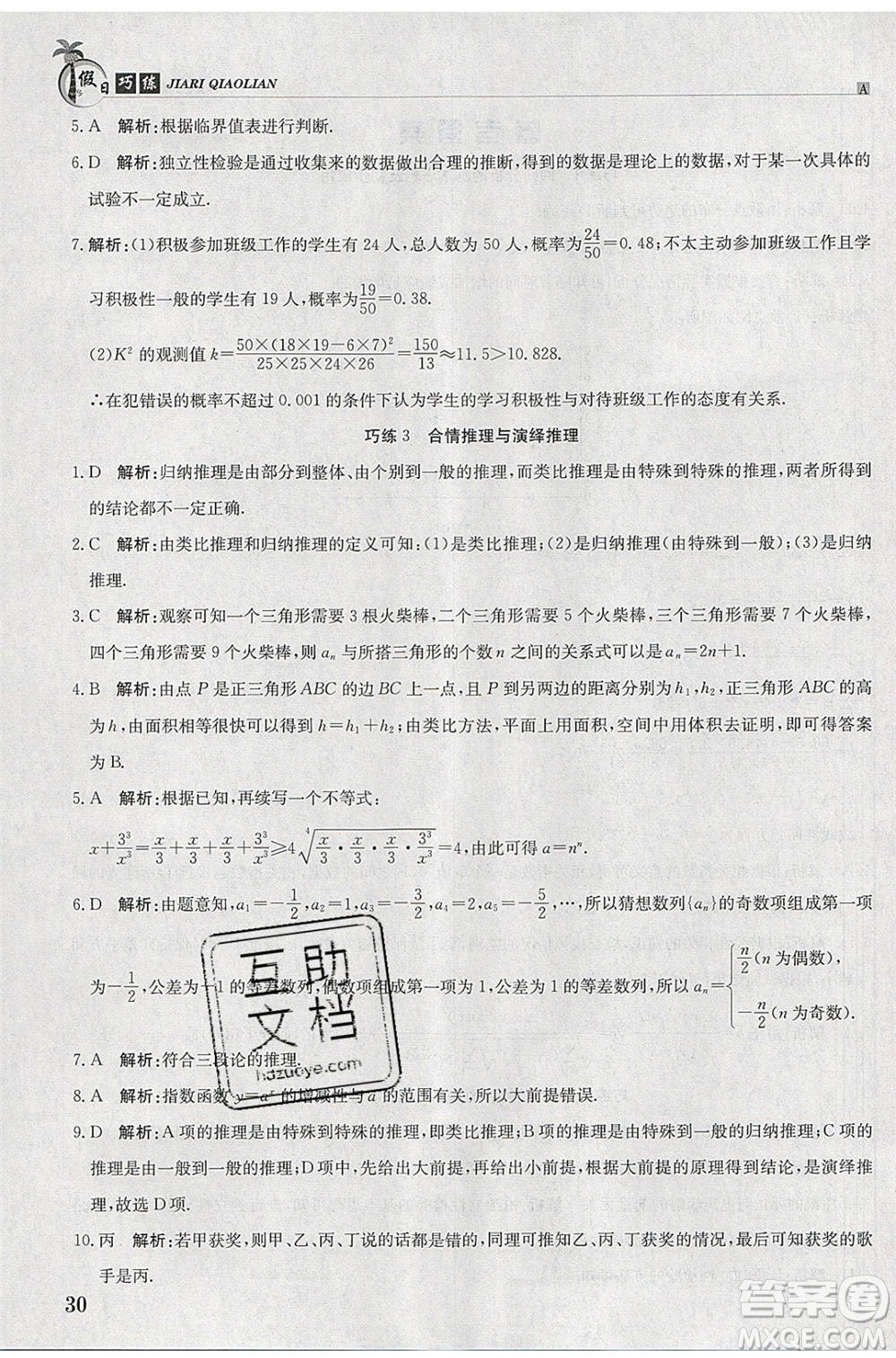 江西高校出版社2020年假日巧練暑假數(shù)學(xué)選修1-2人教版參考答案