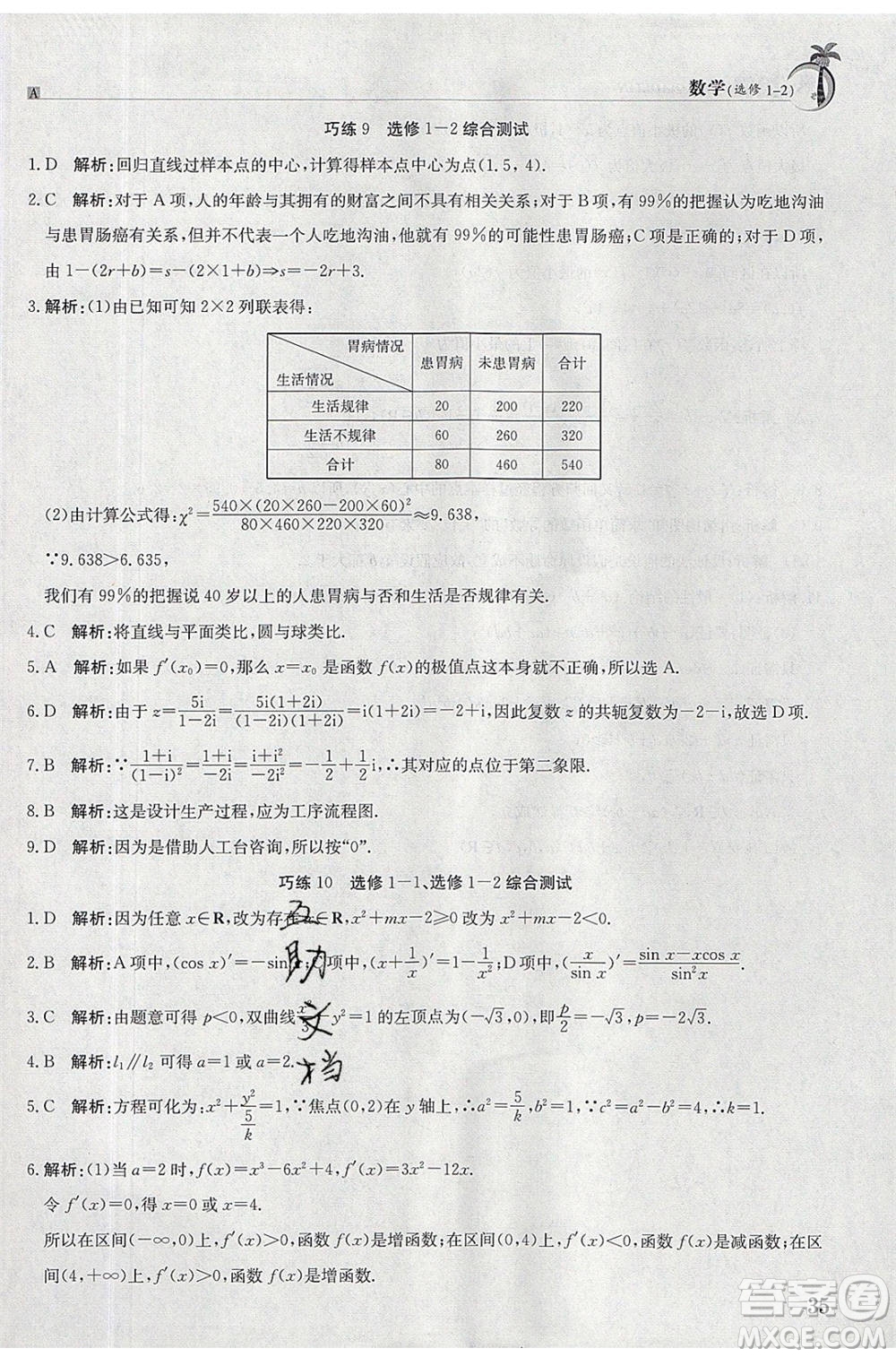 江西高校出版社2020年假日巧練暑假數(shù)學(xué)選修1-2人教版參考答案