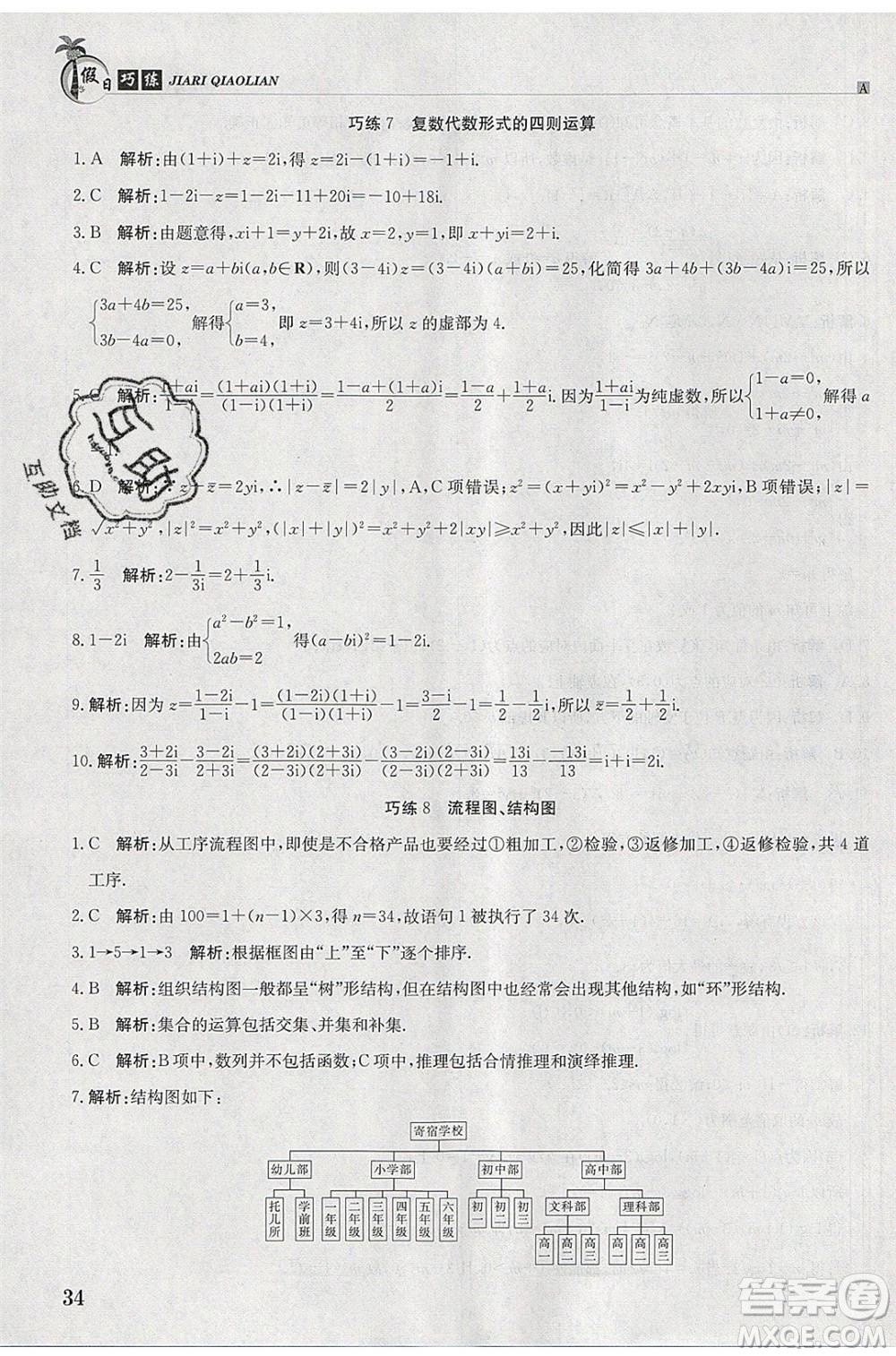 江西高校出版社2020年假日巧練暑假數(shù)學(xué)選修1-2人教版參考答案