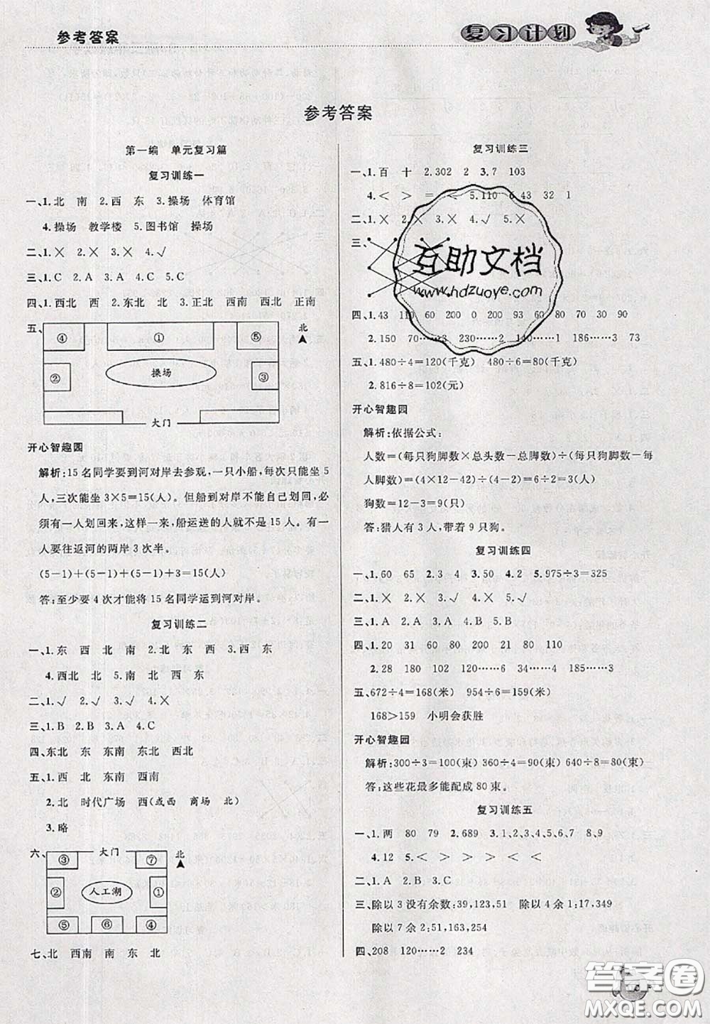 品至教育2020年假期復(fù)習(xí)計(jì)劃期末暑假銜接三年級數(shù)學(xué)人教版答案