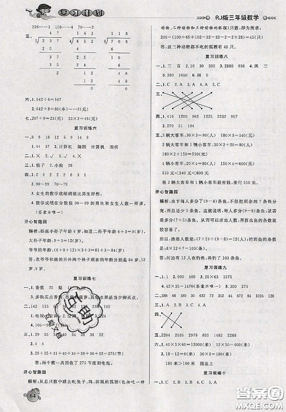 品至教育2020年假期復(fù)習(xí)計(jì)劃期末暑假銜接三年級數(shù)學(xué)人教版答案