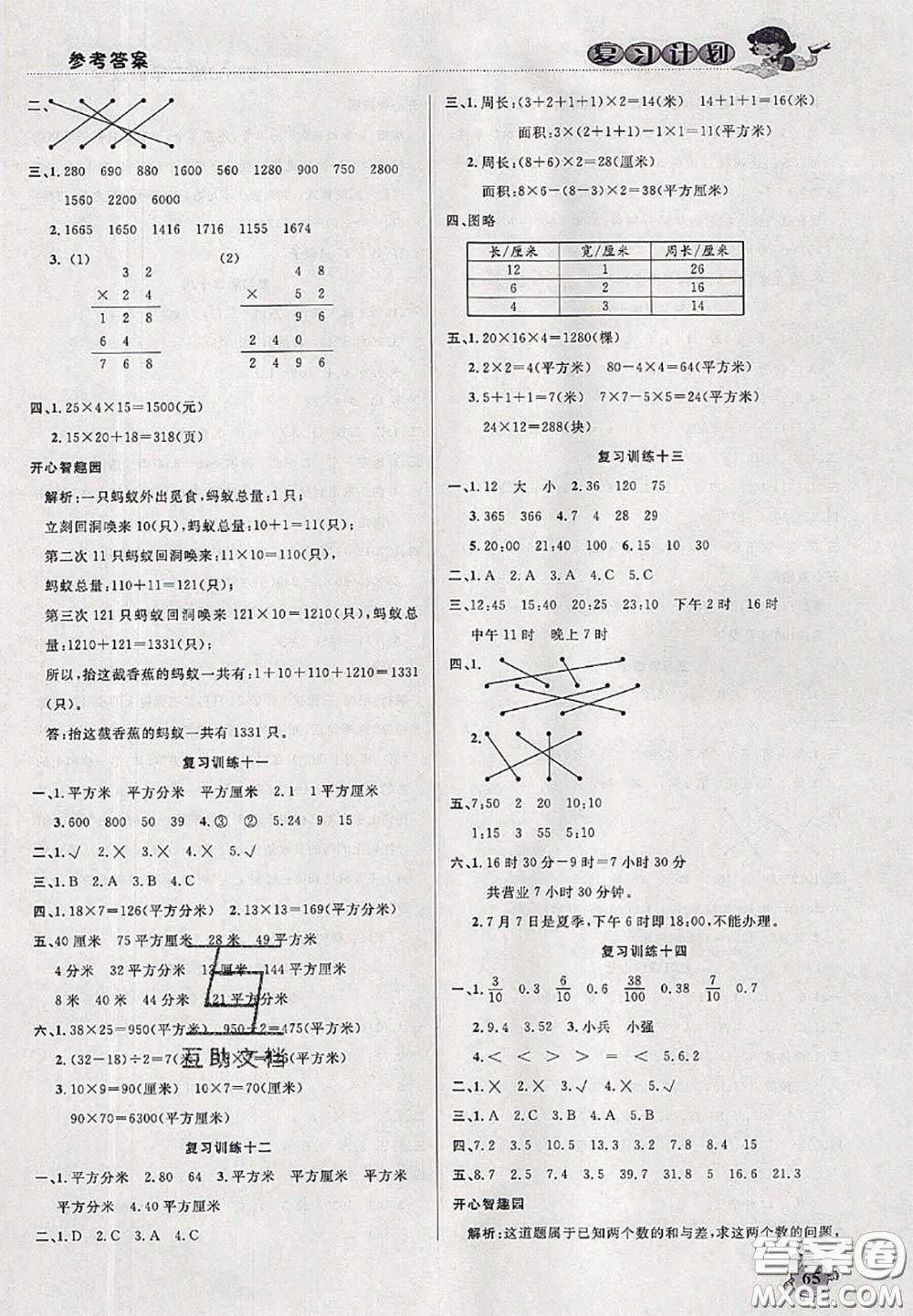 品至教育2020年假期復(fù)習(xí)計(jì)劃期末暑假銜接三年級數(shù)學(xué)人教版答案