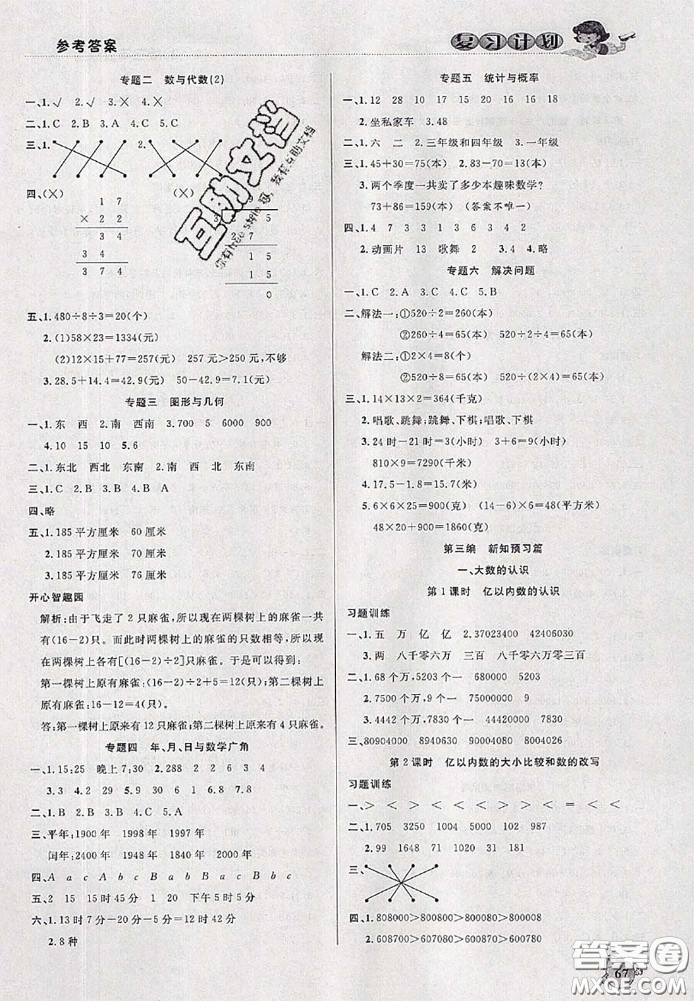 品至教育2020年假期復(fù)習(xí)計(jì)劃期末暑假銜接三年級數(shù)學(xué)人教版答案