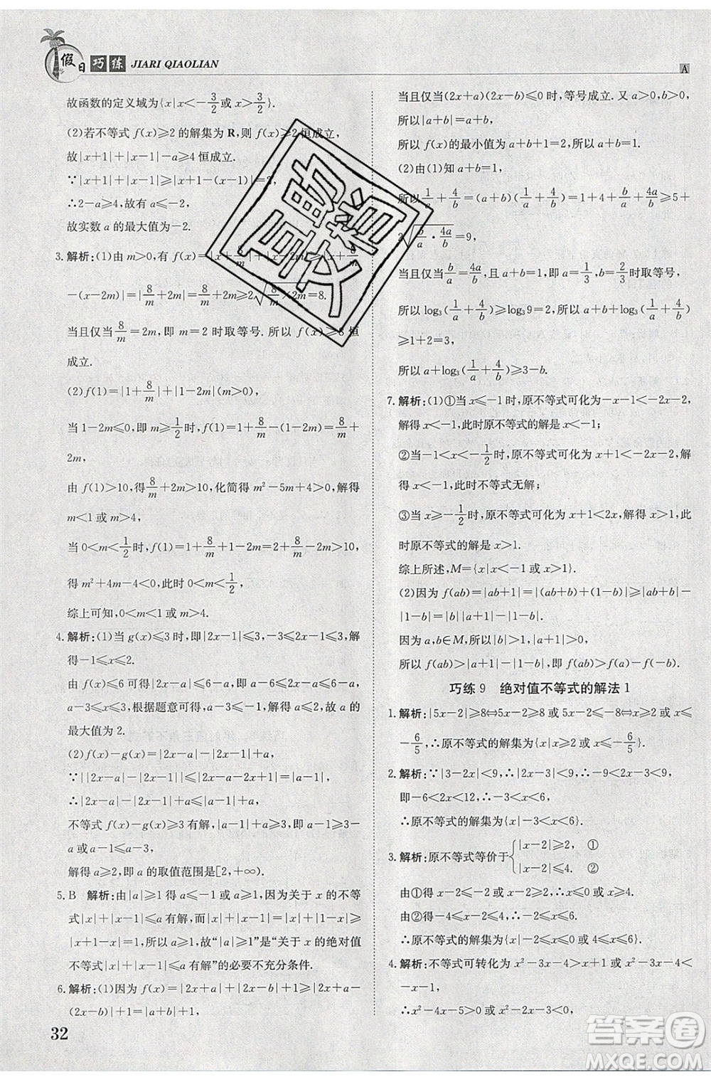 江西高校出版社2020年假日巧練暑假數(shù)學(xué)選修4-4加選修4-5人教版參考答案