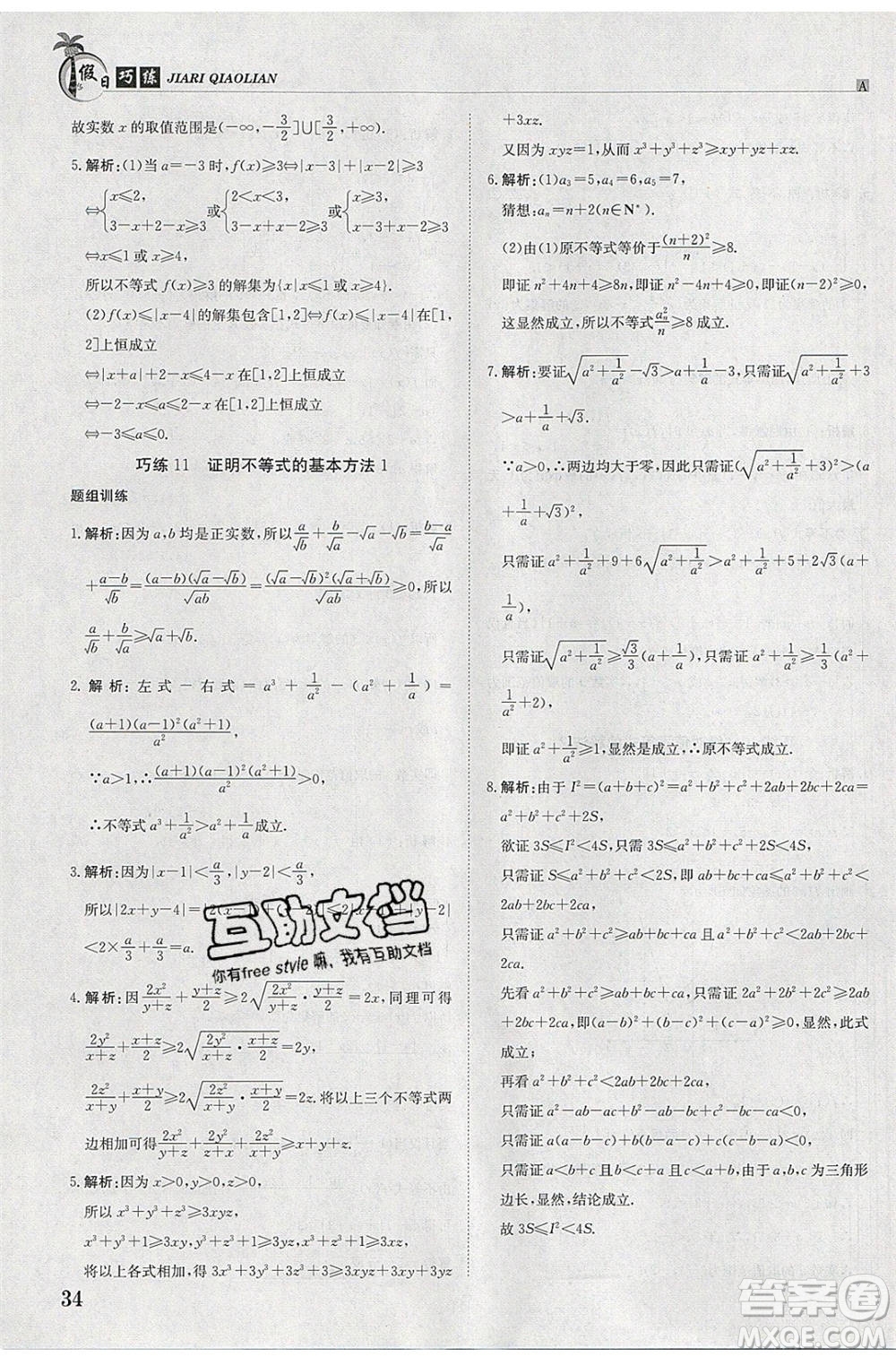 江西高校出版社2020年假日巧練暑假數(shù)學(xué)選修4-4加選修4-5人教版參考答案