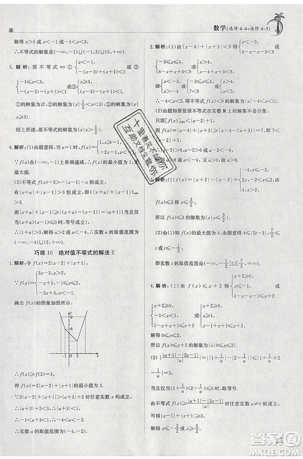 江西高校出版社2020年假日巧練暑假數(shù)學(xué)選修4-4加選修4-5人教版參考答案